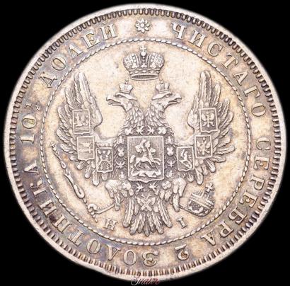 Фото Полтина 1853 года СПБ-HI 