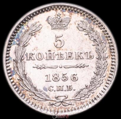 Picture 5 kopecks 1856 year СПБ-ФБ 