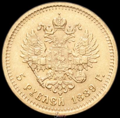 Фото 5 рублей 1889 года (АГ) 