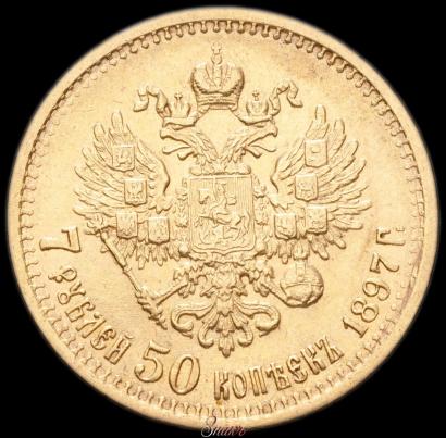 Фото 7,5 рублей 1897 года (АГ) 