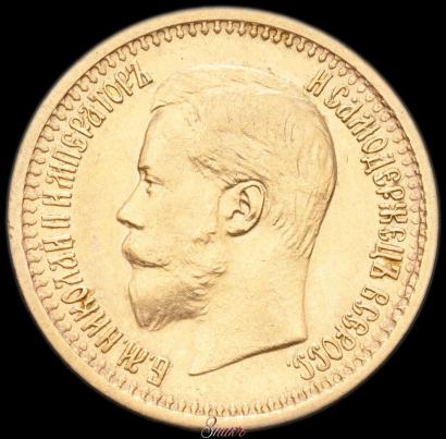Фото 7,5 рублей 1897 года (АГ) 