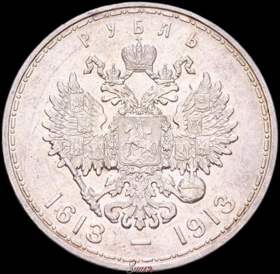 Picture 1 rouble 1913 year (ВС) "In commemoration of tercentenary of Romanov's dynasty"