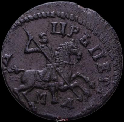 Фото 1 копейка 1713 года МД 