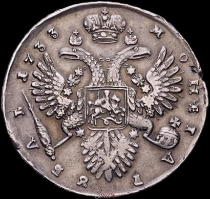 Фото 1 рубль 1733 года  