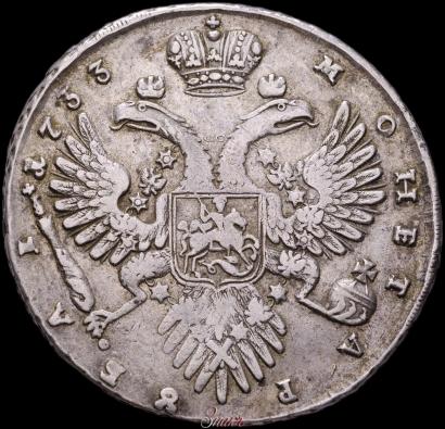 Picture 1 rouble 1733 year  