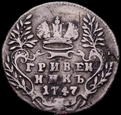 Picture Grivennik 1747 year  