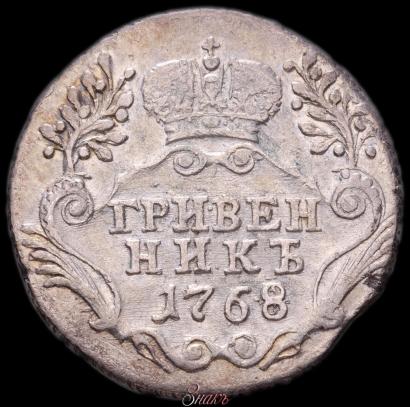 Фото Гривенник 1768 года СПБ 