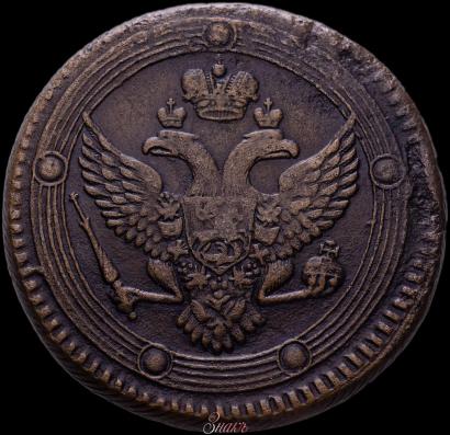 Фото 5 копеек 1806 года ЕМ 