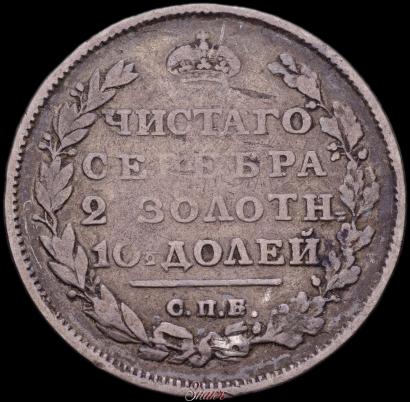 Picture Poltina 1810 year СПБ-ФГ 