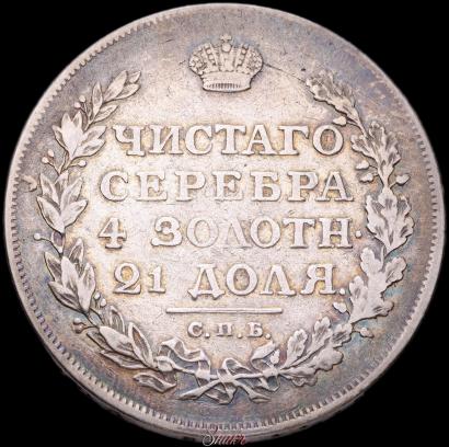 Picture 1 rouble 1812 year СПБ-МФ 