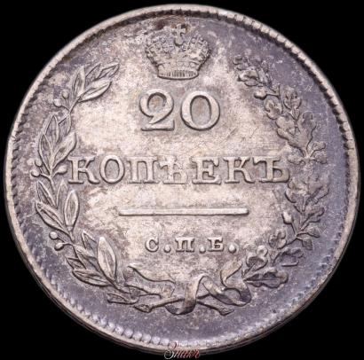 Picture 20 kopecks 1826 year СПБ-НГ "Eagle with wings downwards."