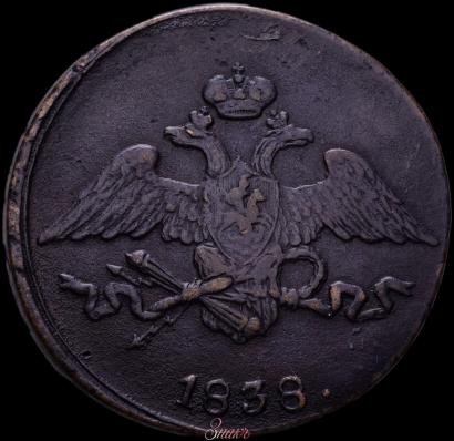 Picture 5 kopecks 1838 year СМ 