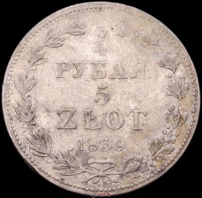 Фото 3/4 рубля - 5 злотых 1839 года MW 