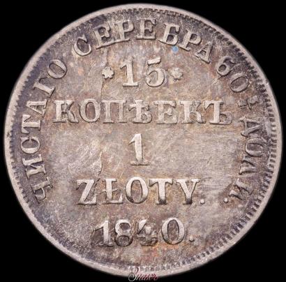 Picture 15 kopecks - 1 złoty 1840 year НГ 