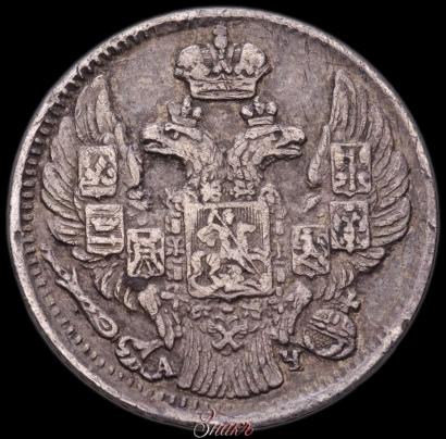Фото 5 копеек 1842 года СПБ-АЧ 