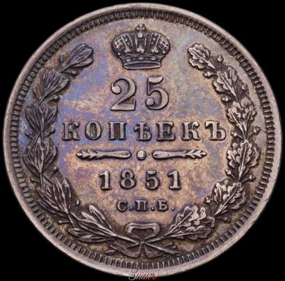 Picture 25 kopecks 1851 year СПБ-ПА 