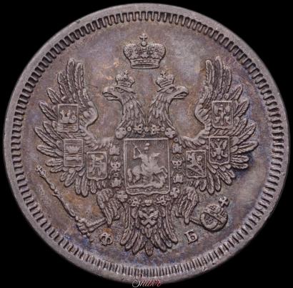 Фото 20 копеек 1857 года СПБ-ФБ 