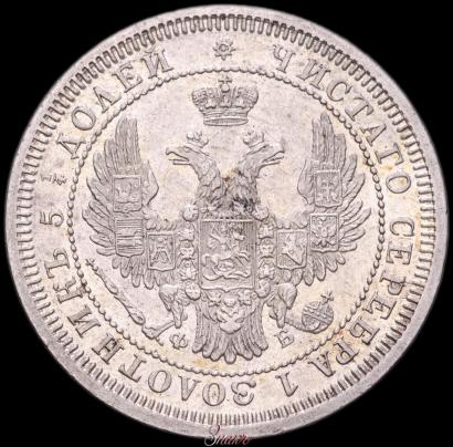 Фото 25 копеек 1858 года СПБ-ФБ 
