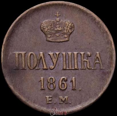 Picture Polushka 1861 year ЕМ 