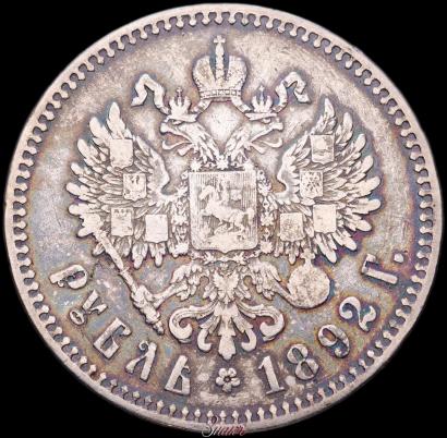 Фото 1 рубль 1892 года (АГ) 