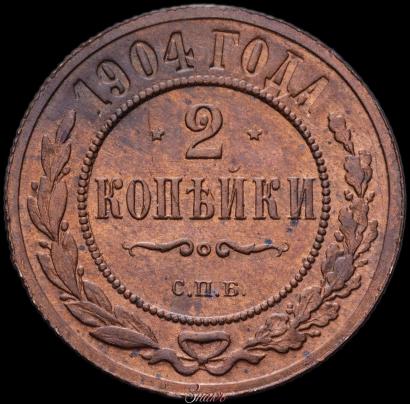 Picture 2 kopecks 1904 year СПБ 
