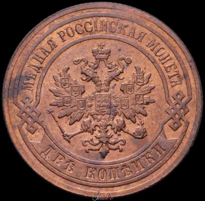 Picture 2 kopecks 1904 year СПБ 