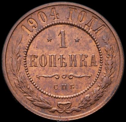 Фото 1 копейка 1904 года СПБ 
