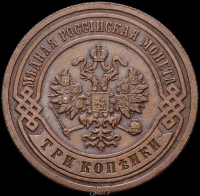 Picture 3 kopecks 1906 year СПБ 