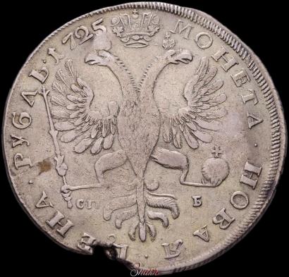 Фото 1 рубль 1725 года СПБ "Петербургский тип, портрет влево"