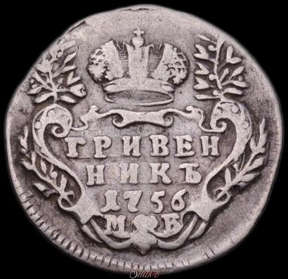 Фото Гривенник 1756 года МБ 