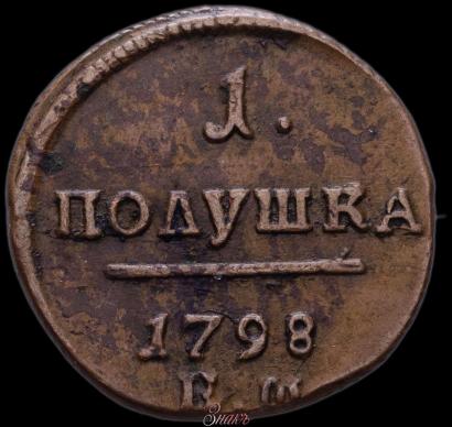 Фото Полушка 1798 года ЕМ 
