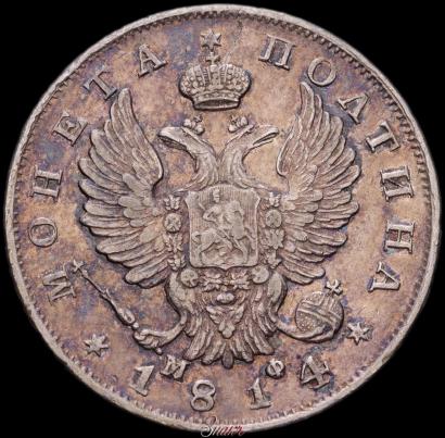 Фото Полтина 1814 года СПБ-МФ 