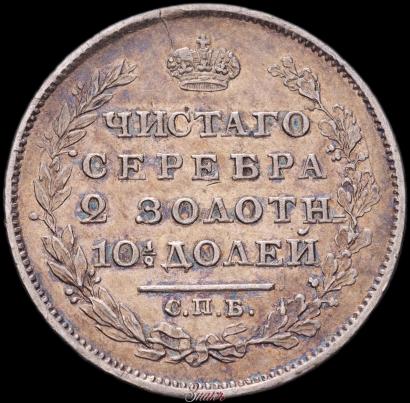 Фото Полтина 1814 года СПБ-МФ 