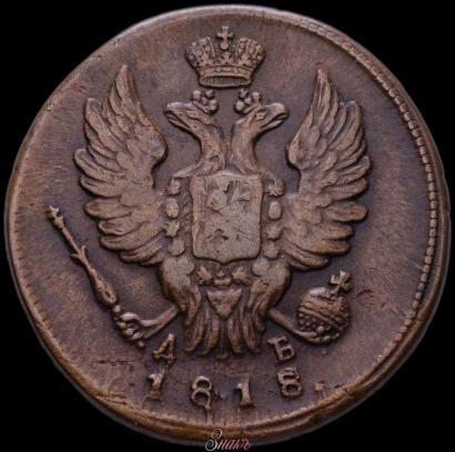 Picture 1 kopeck 1818 year КМ-ДБ 
