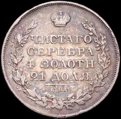 Picture 1 rouble 1829 year СПБ-НГ 