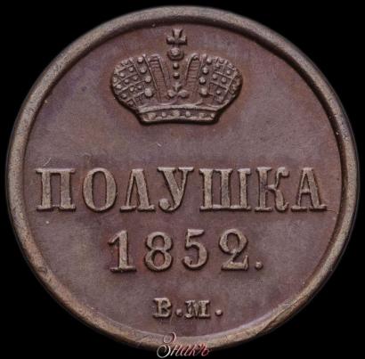 Picture Polushka 1852 year ВМ 