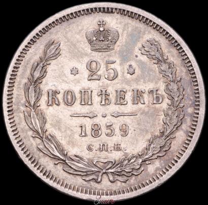 Picture 25 kopecks 1859 year СПБ-ФБ 