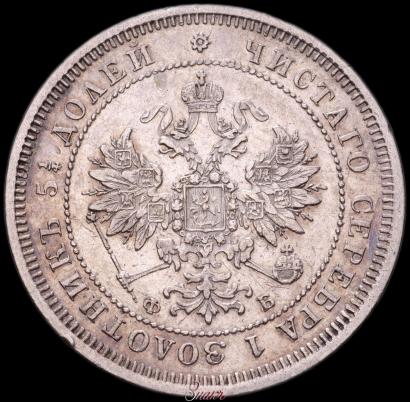 Picture 25 kopecks 1859 year СПБ-ФБ 