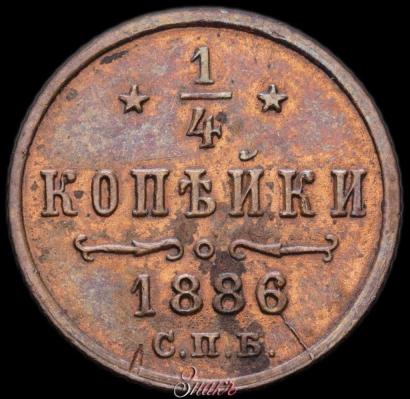 Picture 1/4 kopeck 1886 year СПБ 