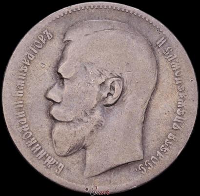 Picture 1 rouble 1897 year (АГ) 