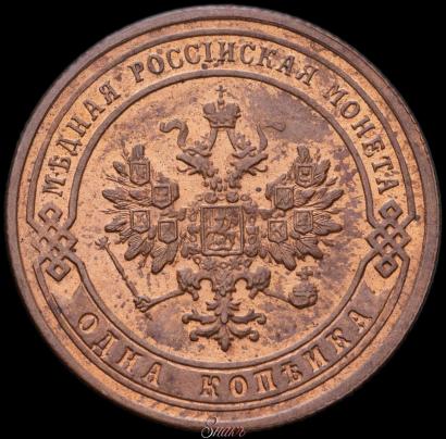 Picture 1 kopeck 1906 year СПБ 