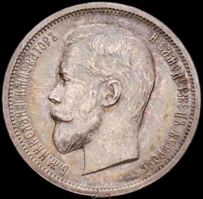 Picture 50 kopecks 1913 year (ВС) 