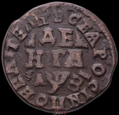 Фото Денга 1717 года  