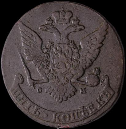 Picture 5 kopecks 1764 year СМ 