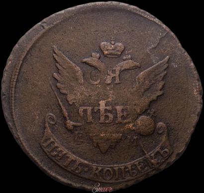 Фото 5 копеек 1793 года ЕМ "Павловский перечекан"
