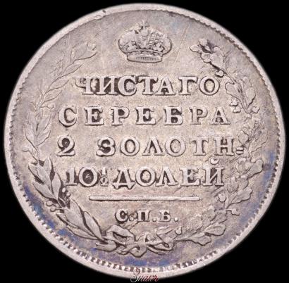 Picture Poltina 1815 year СПБ-МФ 