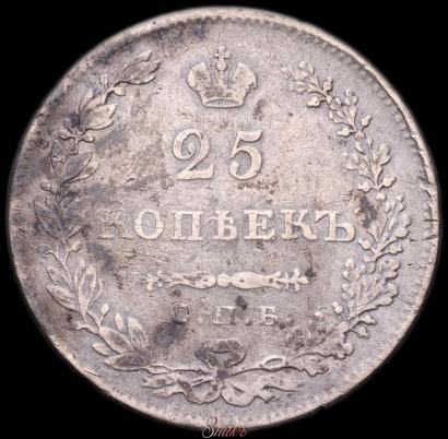 Фото 25 копеек 1830 года СПБ-НГ 