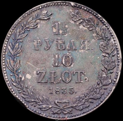 Picture 1,5 roubles - 10 złotych 1835 year НГ 