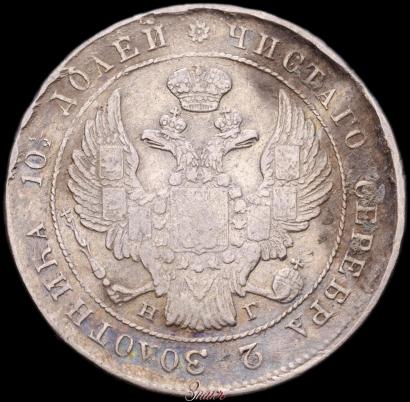 Picture Poltina 1839 year СПБ-НГ 