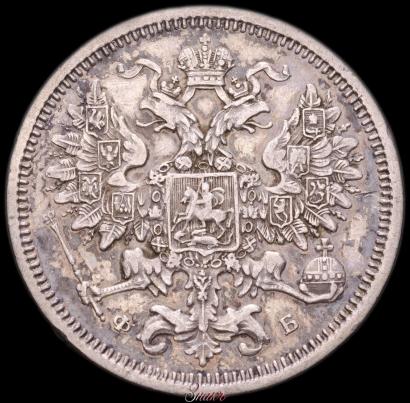 Фото 20 копеек 1860 года СПБ-ФБ "Тип 1861-1866"